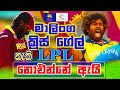 LPL Sri Lanka 2020 මාලිංග , ක්‍රිස් ගේල් LPL නොඑන්නේ ඇයි ? - ikka slk