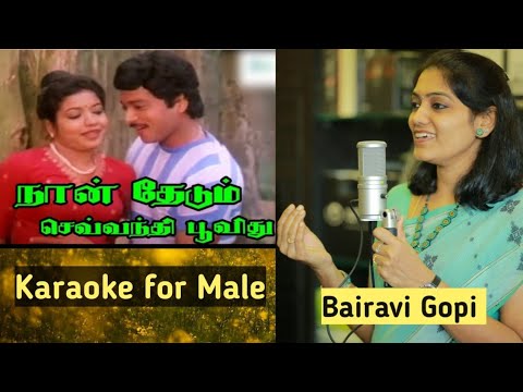 Naan thedum sevvandhi  Karaoke for male  Bairavi Gopi