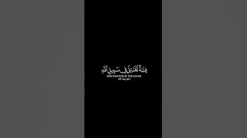 قل للذين كفروا ستغلبون وتحشرون إلى جهنم | كروما شاشة سوداء قرآن | سورة آل عمران -الشيخ محمد اللحيدان