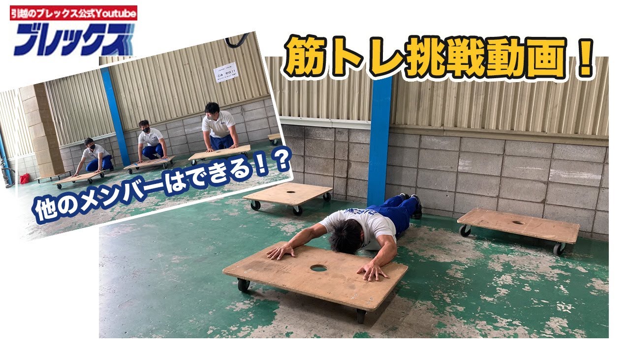 筋トレ】引越し屋さんが筋トレしてみた？！【NO.1】 - YouTube