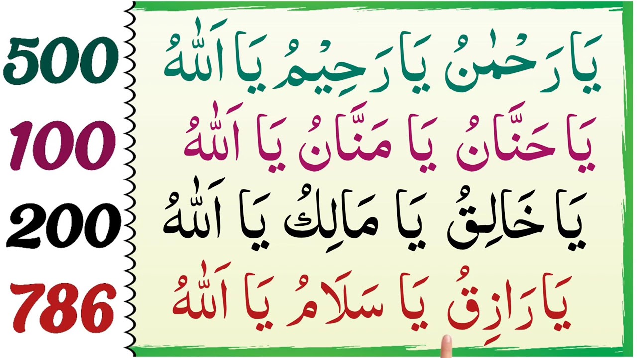 Ya Rahmanu Ya Raheemu Ya Allah | Ya Khaliqu Ya Maliku Ya Allah | Ya Hannanu Ya