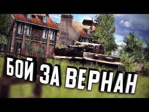 Видео: Стрим - Бой за Вернан & Аэродром & Ловушка ★ В тылу врага 2: Лис пустыни ★ #14 [ПРОШЛИ ЛИС ПУСТЫНИ]