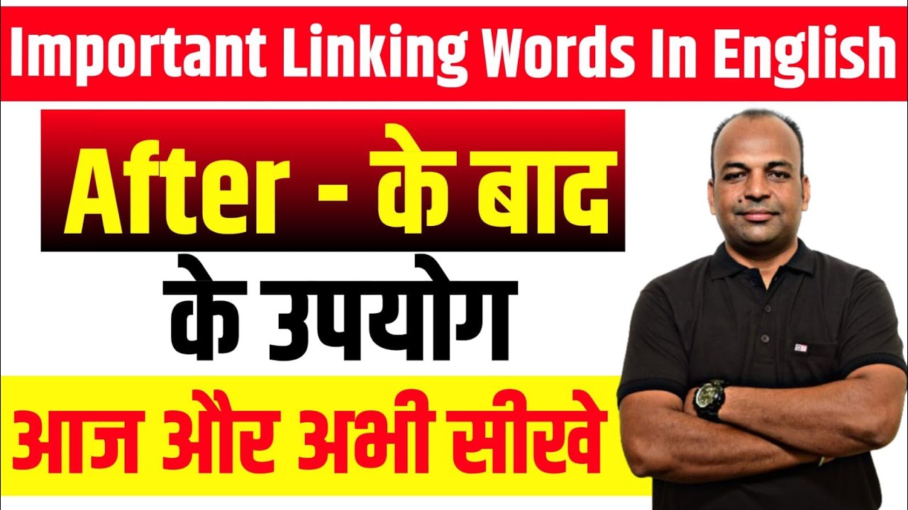 After के 4 उपयोग Full Detail में | Linking word | connector | English grammar | Free spoken course
