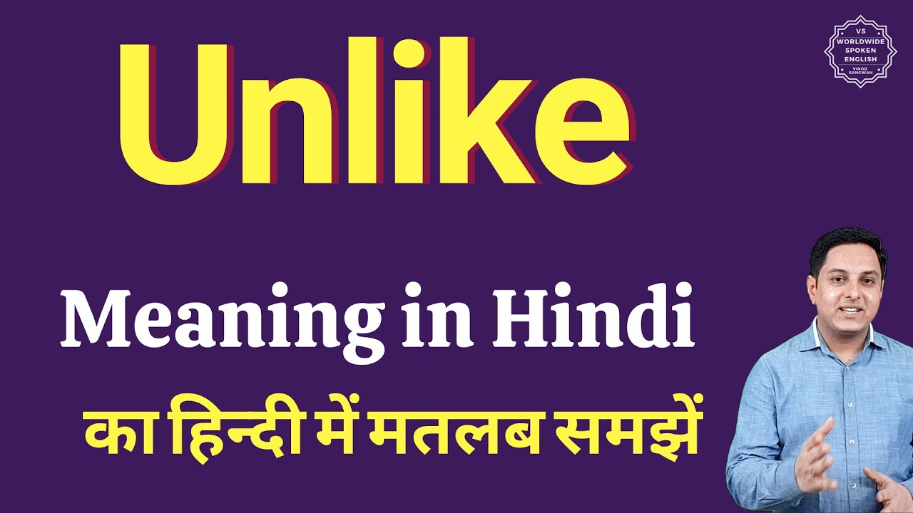 Unlike Meaning In Hindi Unlike Ka Kya Matlab Hota Hai Daily Use English Words Youtube