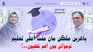 Study Abroad HACKS That Will Save You TIME and MONEY | Dr Saeed Ahmed Khan screenshot 5