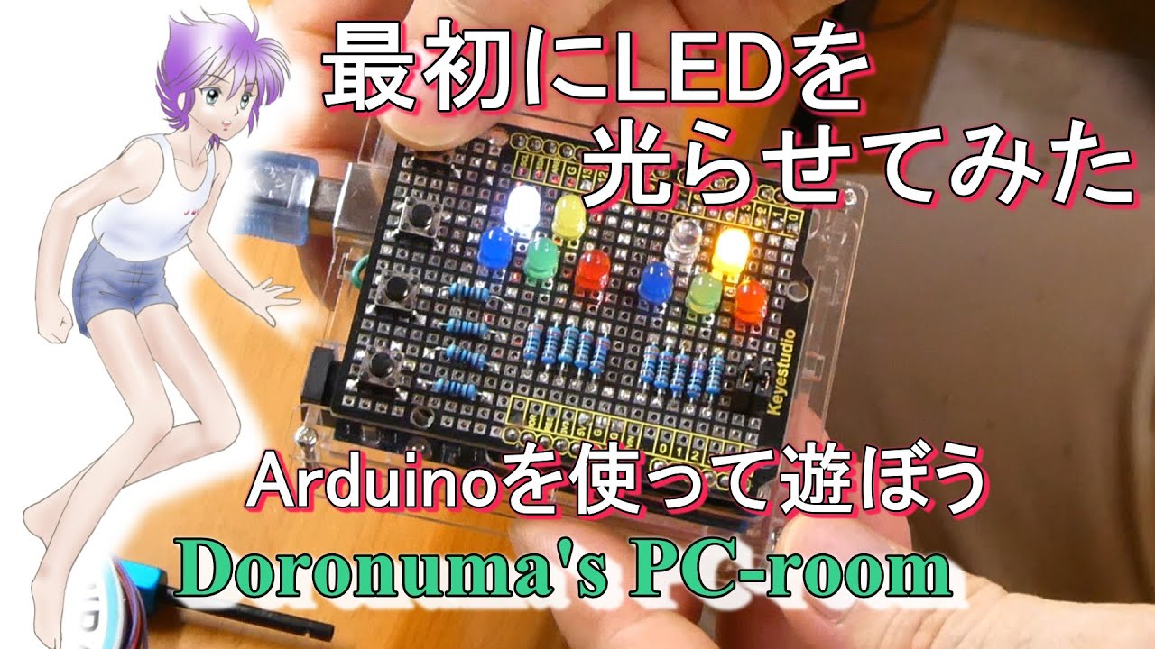 Arduinoを使って遊ぼう - YouTube