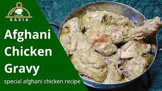 Afghani Chicken Gravy recipe | by Cook with Sadia