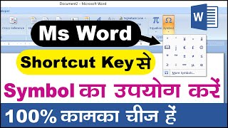 Ms Word Tutorial:- How to Use Symbol in Shortcut Key Ms word