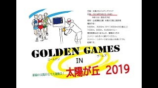 ゴールデンゲームズ in 太陽が丘2019 「5000m 2組」 (2019/5/2)