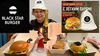 Новогодние бургеры в Black Star Burger