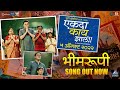 Bhimarupi maruti stotra official song  ekda kay zala  new marathi song 2022  dr saleel kulkarni