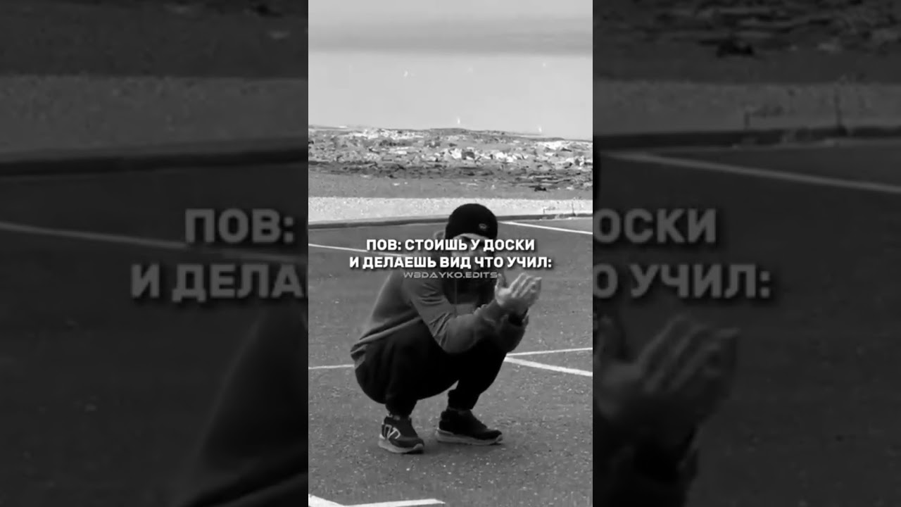 пов: стоишь у доски и делаешь втд что учил. 