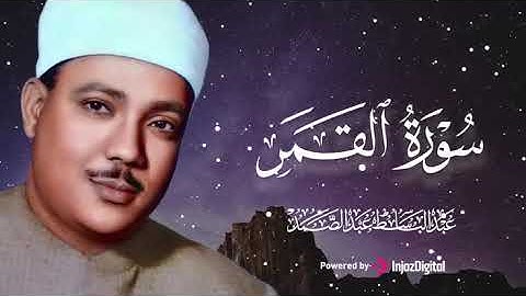 تلاوة رائعة تفوق الوصف لسورة القمر | القارئ عبد الباسط عبد الصمد رحمه الله