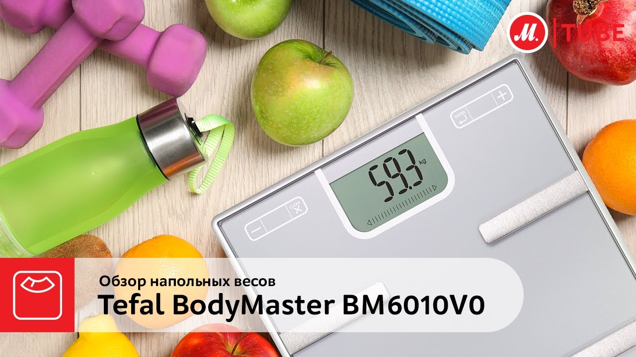 Весы напольные Tefal BodyMaster BM6010V0 видео