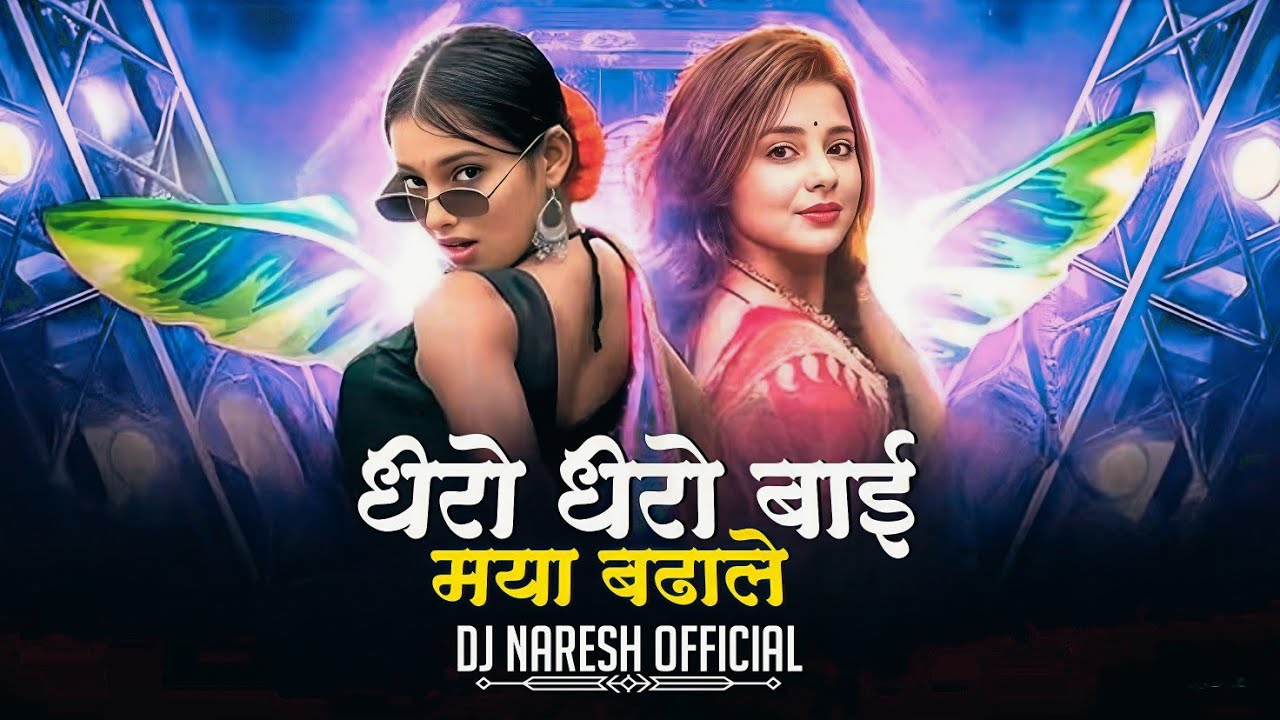 DHERO DHERO BAI MAYA CG TRAINING SONG REMIX DJ NARESH OFFICIAL 