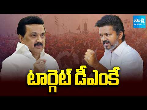 TVK Vijay Targets DNK | TVK Vijay Salem Rally | CM MK Stalin Vs TVK Vijay | @SakshiTV - SAKSHITV