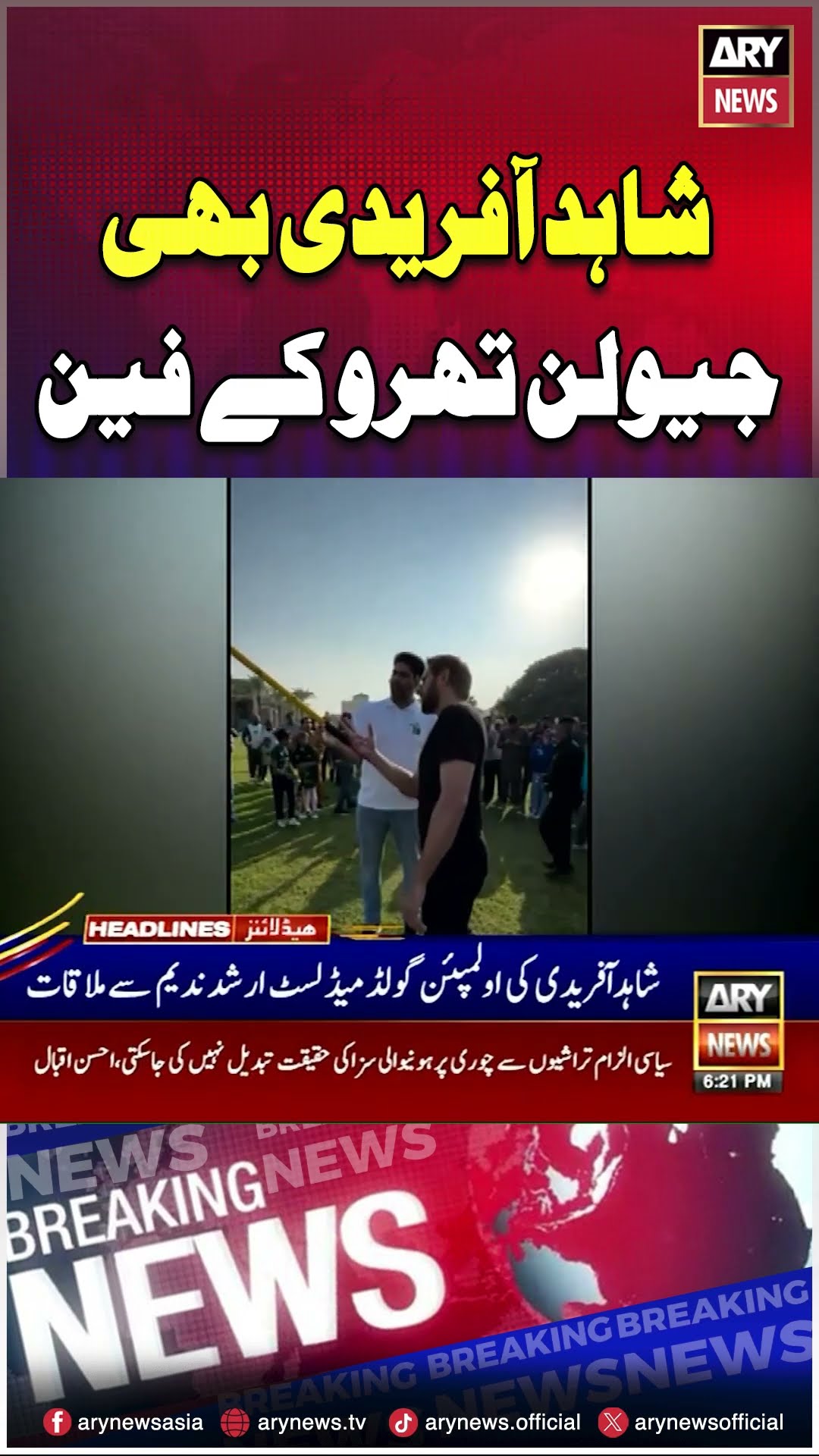 Arshad Nadeem Coaching Shahid Afridi #shors