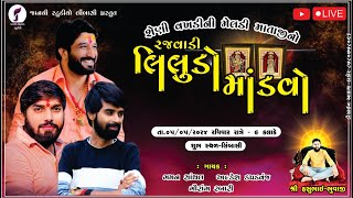 MELDI MATAJI MANDVO - LIMBASI | GAMAN SANTHAL | ALKESH KAPADVANJ | GAURANG RABARI