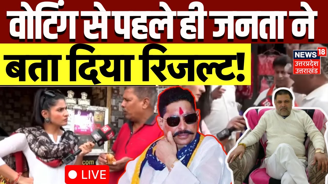 Public Opinion on Anant Singh Live: Voting से पहले बिहार की जनता की राय | Bihar Election | Mokama
