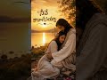 నా ప్రాణ ప్రియుడా మహనీయుడా #Telugu Christian Song #youtubeshorts #calvary #hosanna #కల్వరి #song