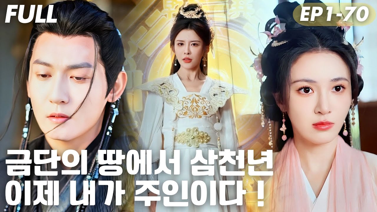 [#FULL ]⚡악녀 스승에게 배신당한 나, 환생해 시스템 각성! 매일 체크인만 했는데...레벨업? 날 찌른 스승, 후회 중?#ShortDrama #숏드라마 #드라마 #cdrama