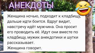 🤣 Жуткое знакомство на кладбище, ящик водки или жизнь, скандалистка Галя 😆 Анекдоты!