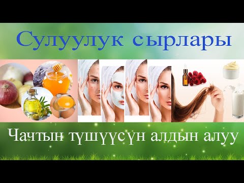 Video: Узак сапарда сулуулук сырлары