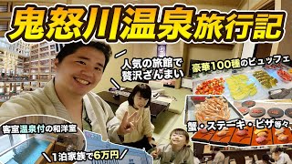いきなり鬼怒川温泉に家族旅行・・！国内宿を安く泊まれる方法を紹介します。