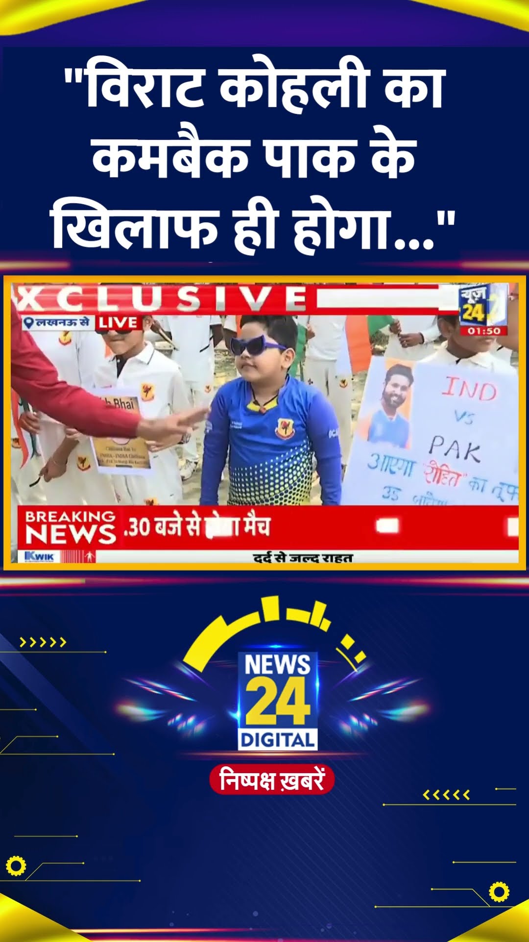 Champions Trophy: Ind Vs Pak मैच पर बच्ची ने कहा | #championstrophy2025 #indvspak #shortsyoutube
