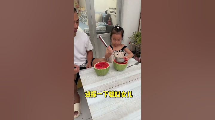 爸爸想偷吃女兒的西瓜芯，沒想到女孩們竟然把西瓜芯都給了他 #funny#萌娃#cute