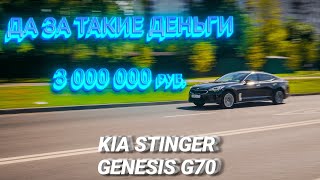Обзор Kia Stinger в сравнении с Cadillac XT5 и Genesis G70