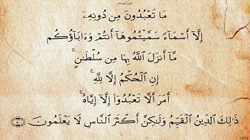 سورة يوسف بصوت عبد الهادي كناكري