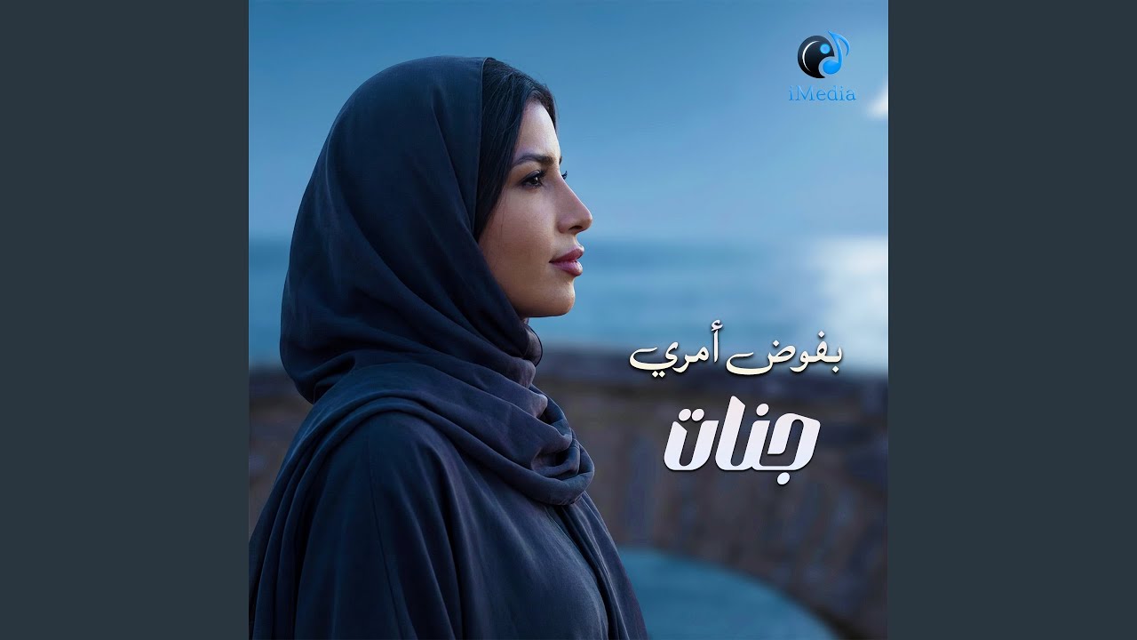 Bafawad Amry - بفوض أمري