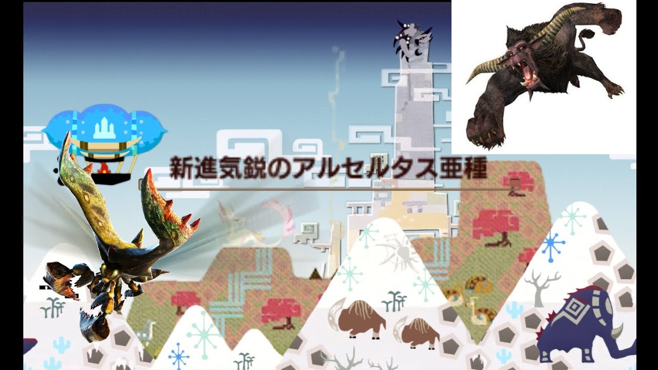 アルセルタス 亜 種