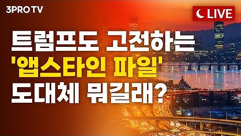 [12월 22일 마감시황] 반도체의 귀환! 루돌프에 시동 건 산타?! | 명민준, 박하윤, 이재규, 김장열 [클로징벨라이브]