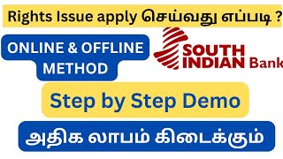 how to apply for south indian bank rights issue in tamil | rights issue how to apply | stocks to buy