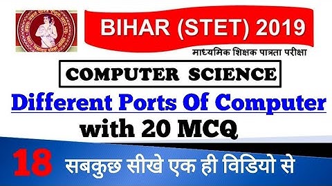 माध्यमिक शिक्षक पात्रता परीक्षा ( BIHAR STET 2019) COMPUTER SCIENCE Day-18 l Ports of Computer
