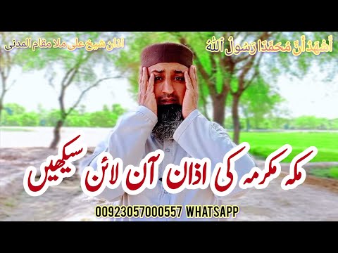 How to learn online azan |