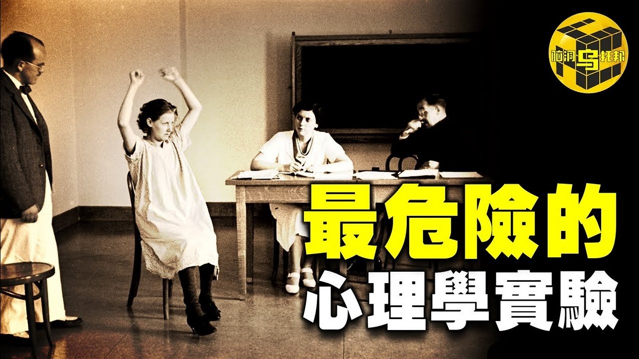 史上最具爭議的心理學實驗，8個正常人參與，7個成了精神分裂...揭示社會運轉的本質 [腦洞烏托邦 | 小烏 | Xiaowu]