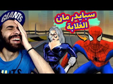 احسن لعب سبايدر مان في العالم اتحداك تفتكرهم Spiderman 1 2