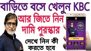 How to play KBC play along | play and win exciting prize 2018 bangla screenshot 2
