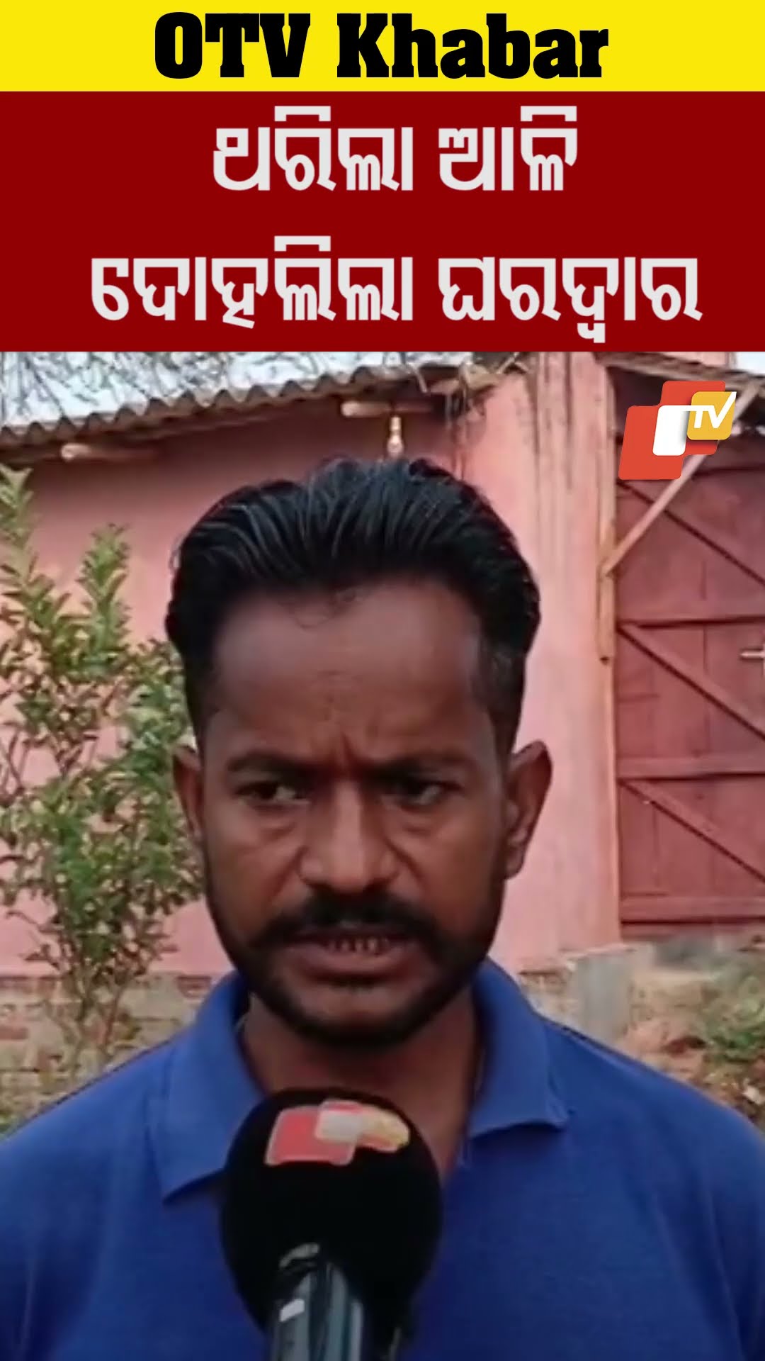 ଥରିଲା ଆଳି, ଦୋହଲିଲା ଘରଦ୍ବାର  #OTV #earthquake #ALi #kendrapada