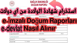 استخراج شهادة الولادة من إي دولات/E-devlat بدقائق/e-İmzalı Doğum Raporları