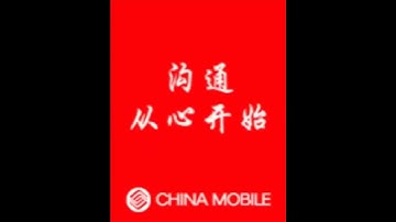 Samsung SGH-D508 China Mobile Startup and Shutdown (2005)