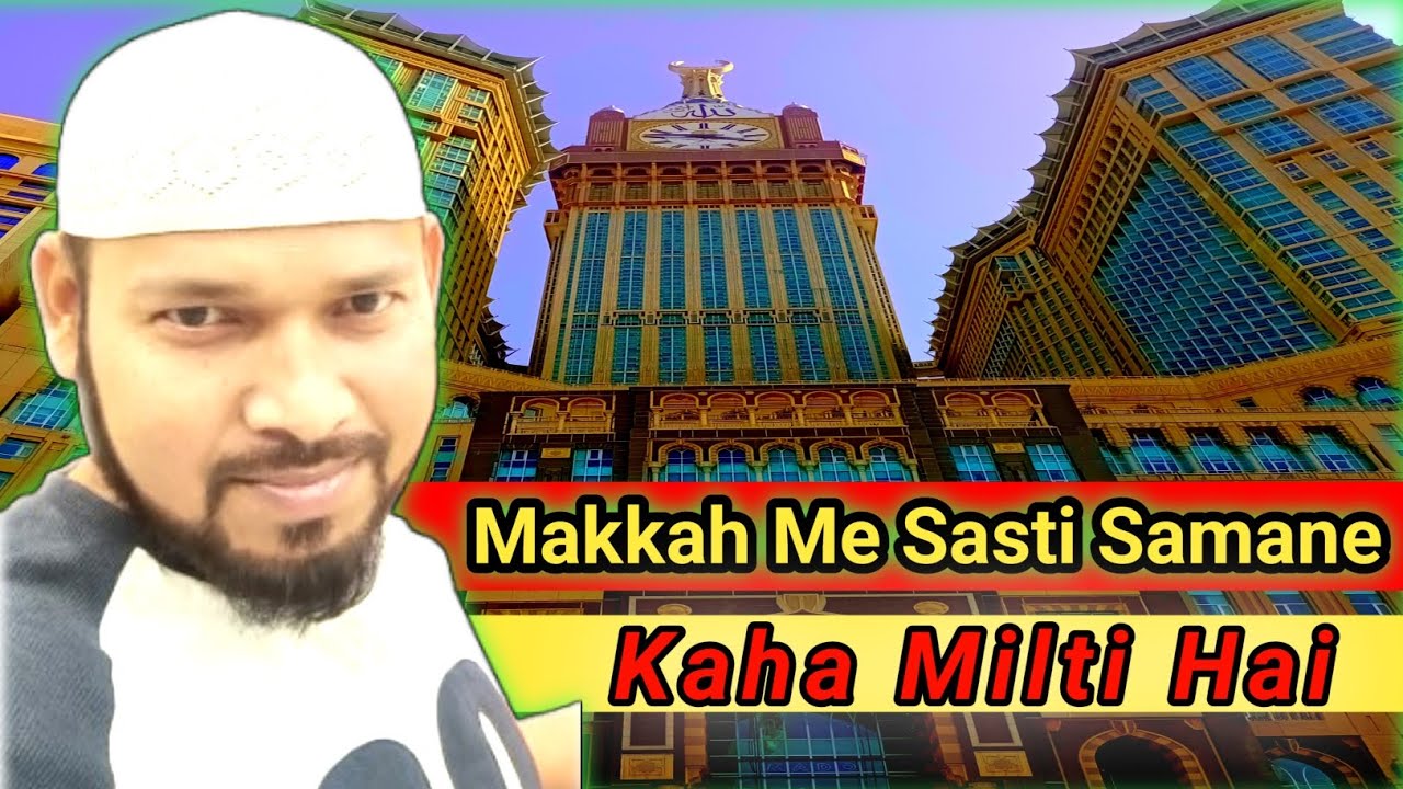 Makkah Me Sasti Samane Yaha Milti Hai //6Ramzan Karim 