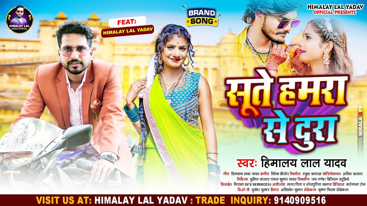 सूते हमरा से दुरा Himalay_lal_yadav Sute Hamra Se Dura Bhojpuri
