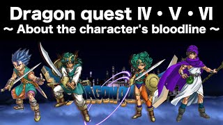 Dragon Quest IV・V・VI:About the character's bloodline Dragon Quest IV・V・VI:About the character's bloodline