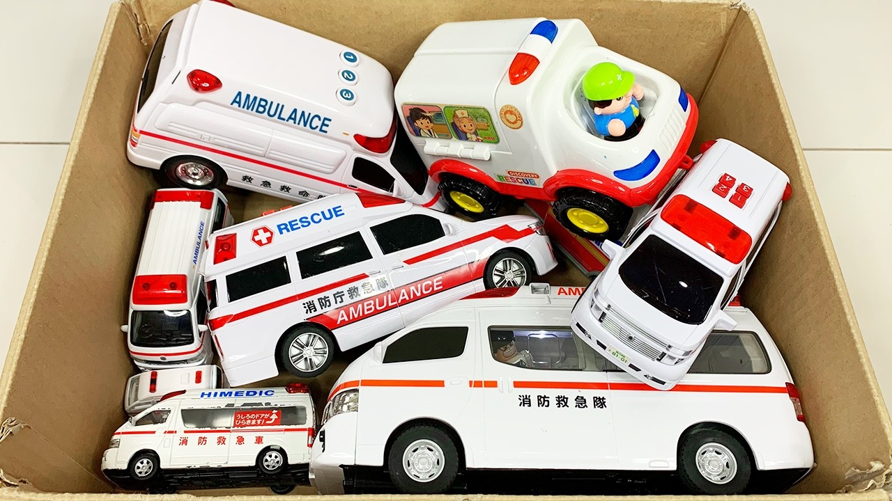 箱から救急車のミニカーをたくさん出して走らせるよ！☆ I'm going to take a bunch of toy ambulances out of the box and race them!