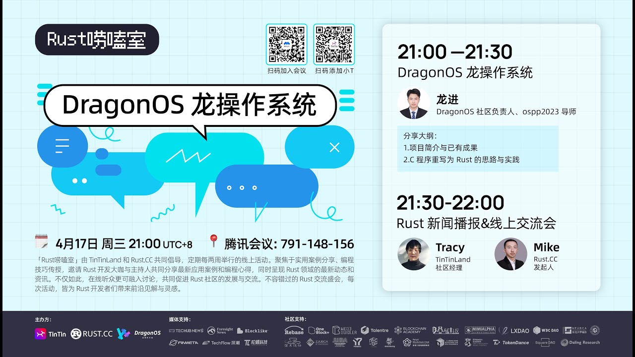 DragonOS 龙操作系统｜Rust技术分享 - YouTube