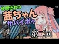【PUBG】仲間任せの茜ちゃんサバイボゥ part2【VOICEROID実況】